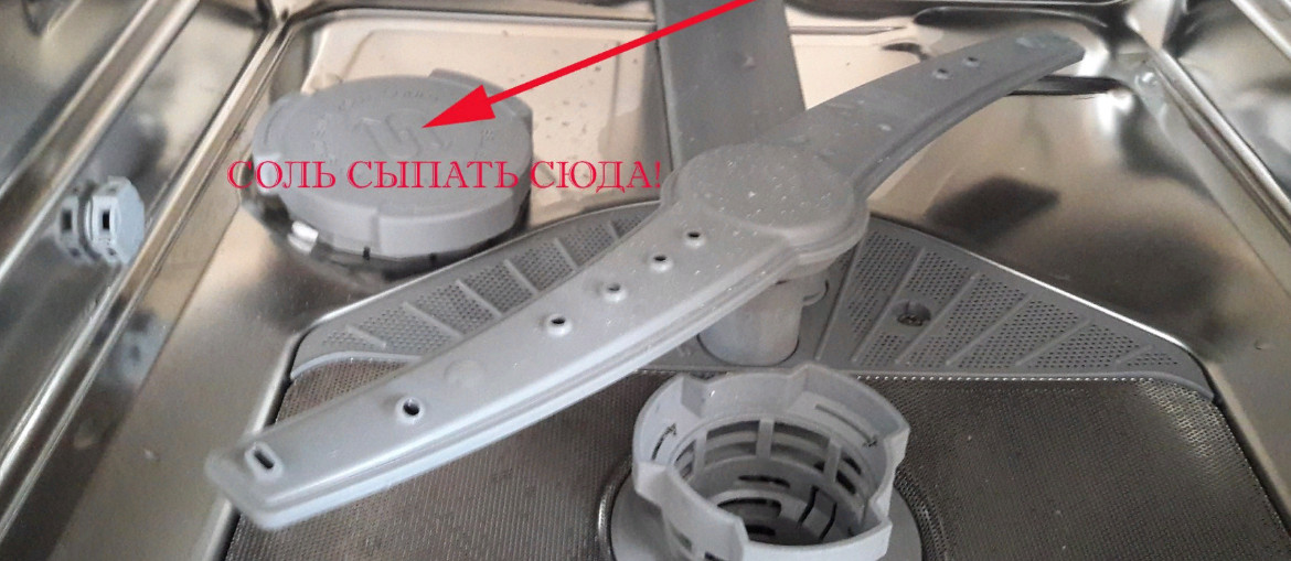 отсек для соли