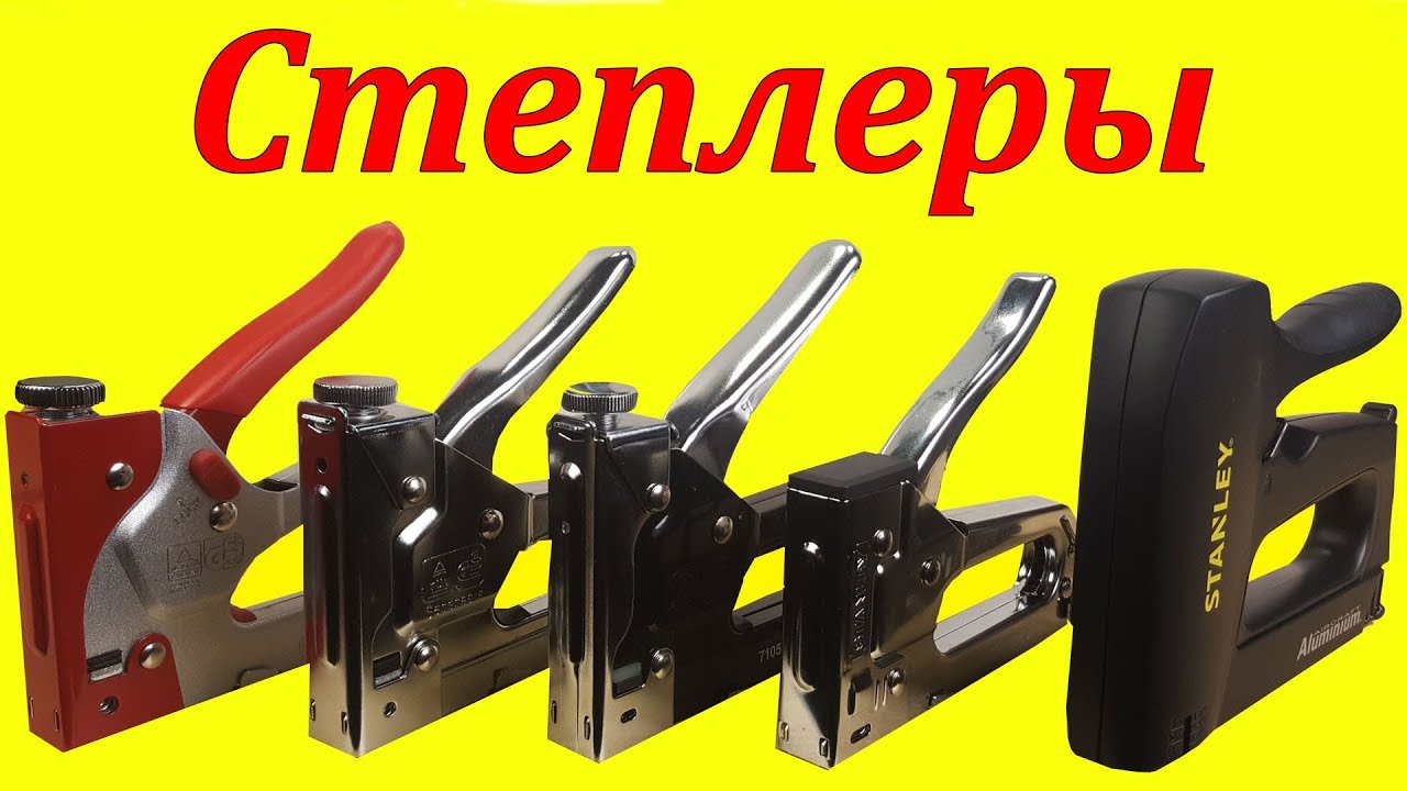 вид степлера